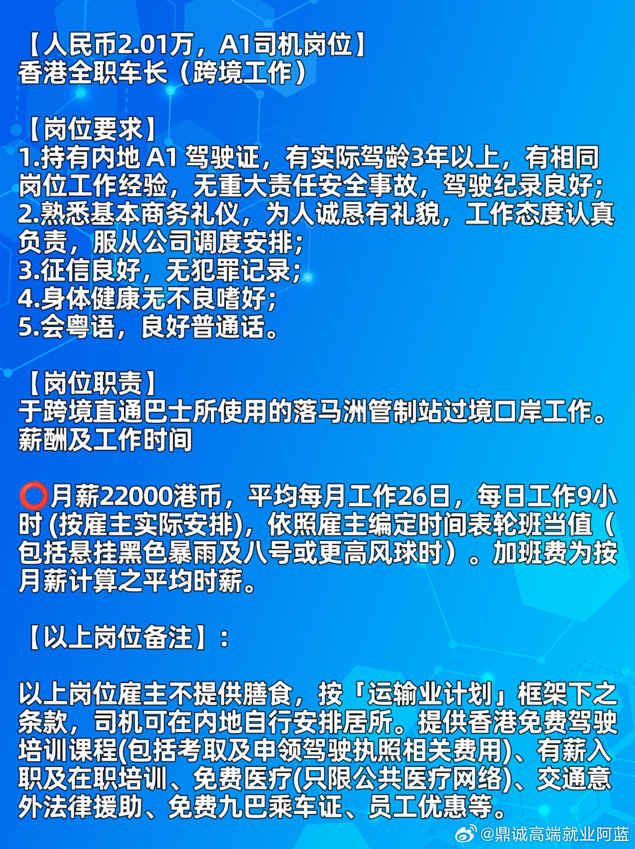 郑州A1司机招聘，职业前景、要求与待遇详解