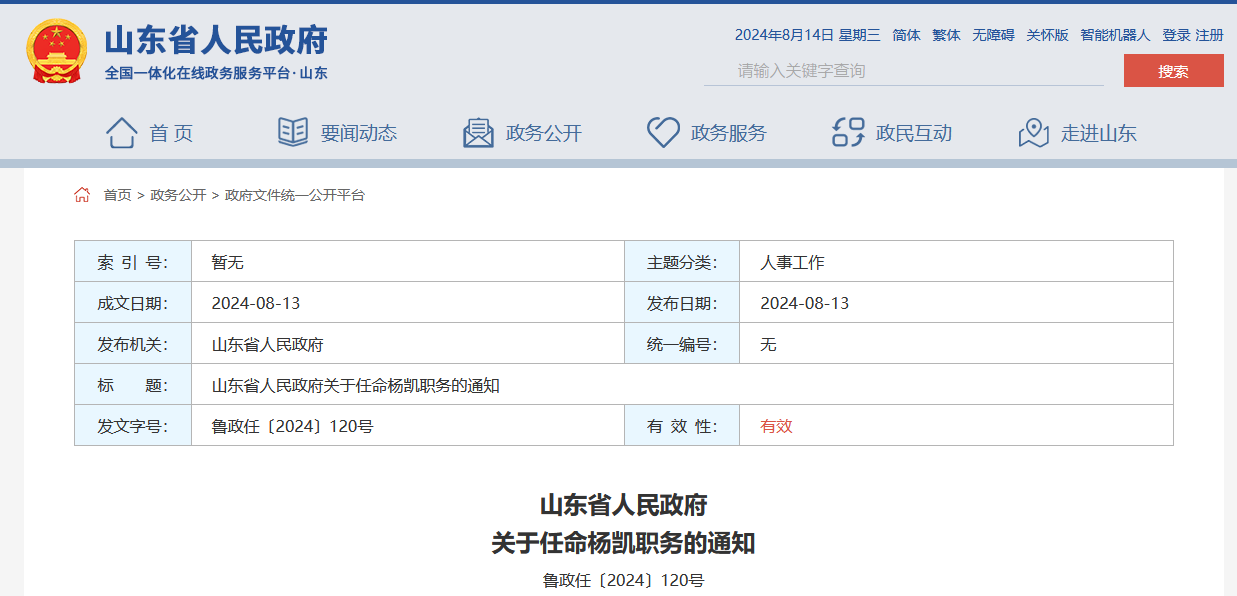 山东省人事任免最新消息全面解读与分析