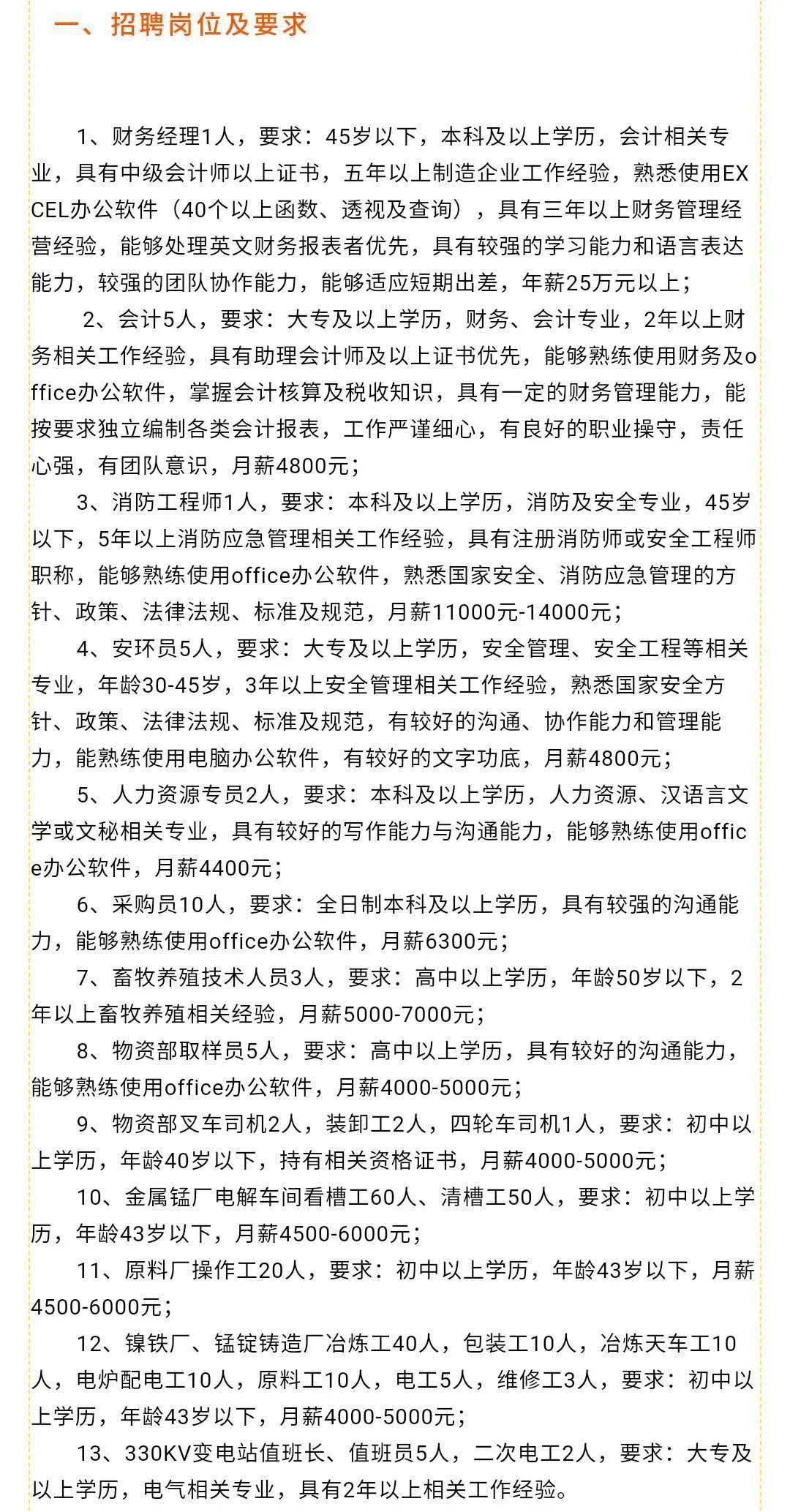 新泰人才网招聘信息更新概览