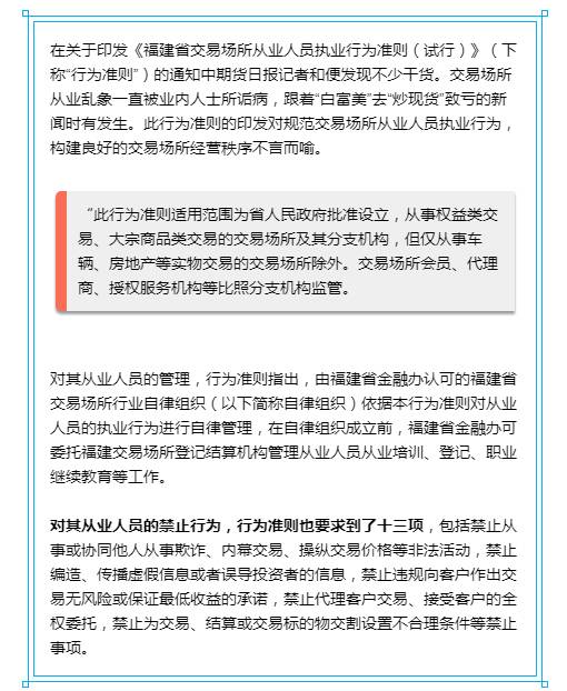 交易场所清理整顿最新消息全面解读与分析