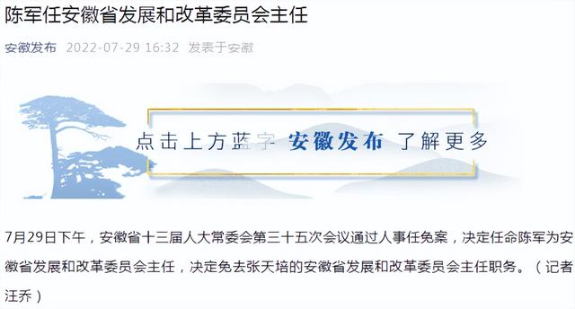 安徽省车建军最新任免动态及其深远影响的解读