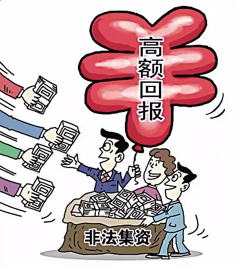 河南非法集资最新动态全面解析