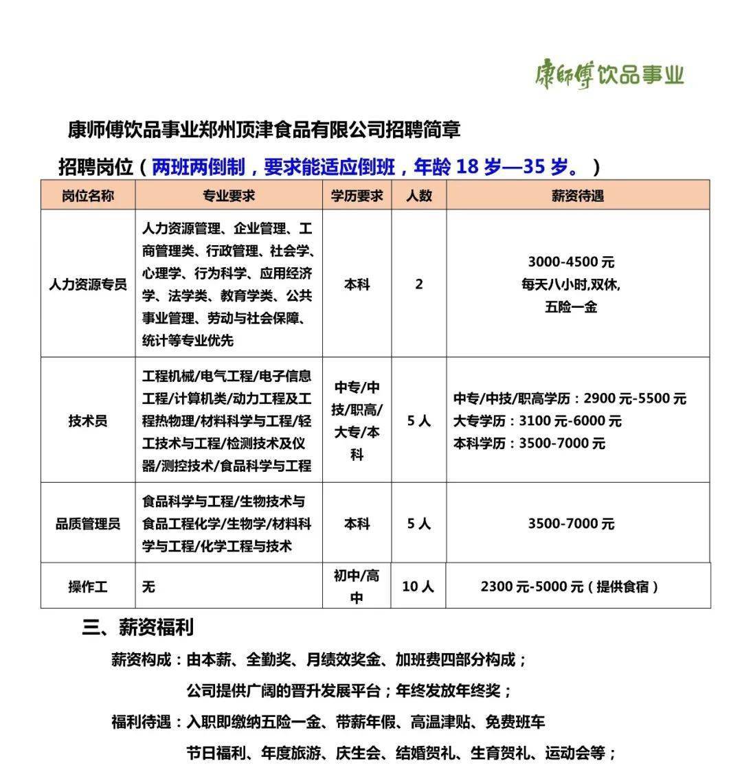 康师傅顶津最新招聘概览及职位信息汇总