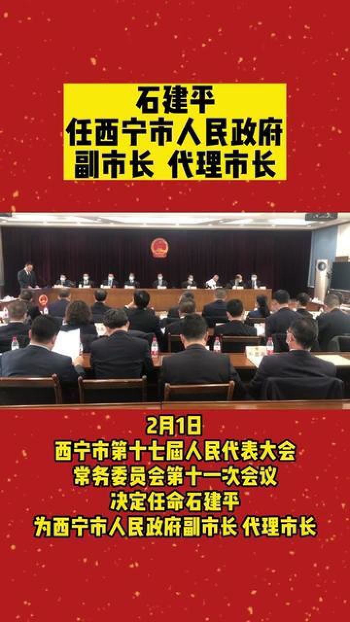 西安市新任领导严石引领古都迈向新时代的步伐