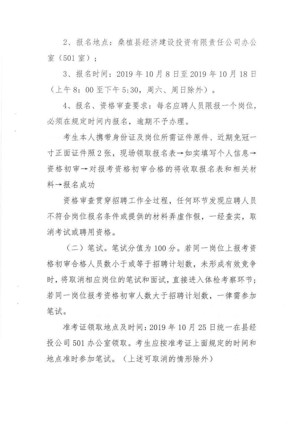 桑植县应急管理局最新招聘信息全面解析