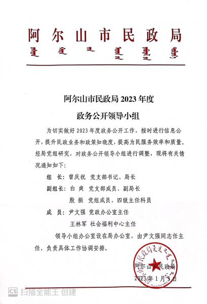 阿尔山市人民政府办公室人事任命动态更新