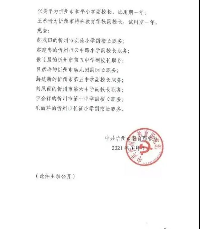 疏勒县教育局人事任命引领教育改革，共筑教育未来新篇章