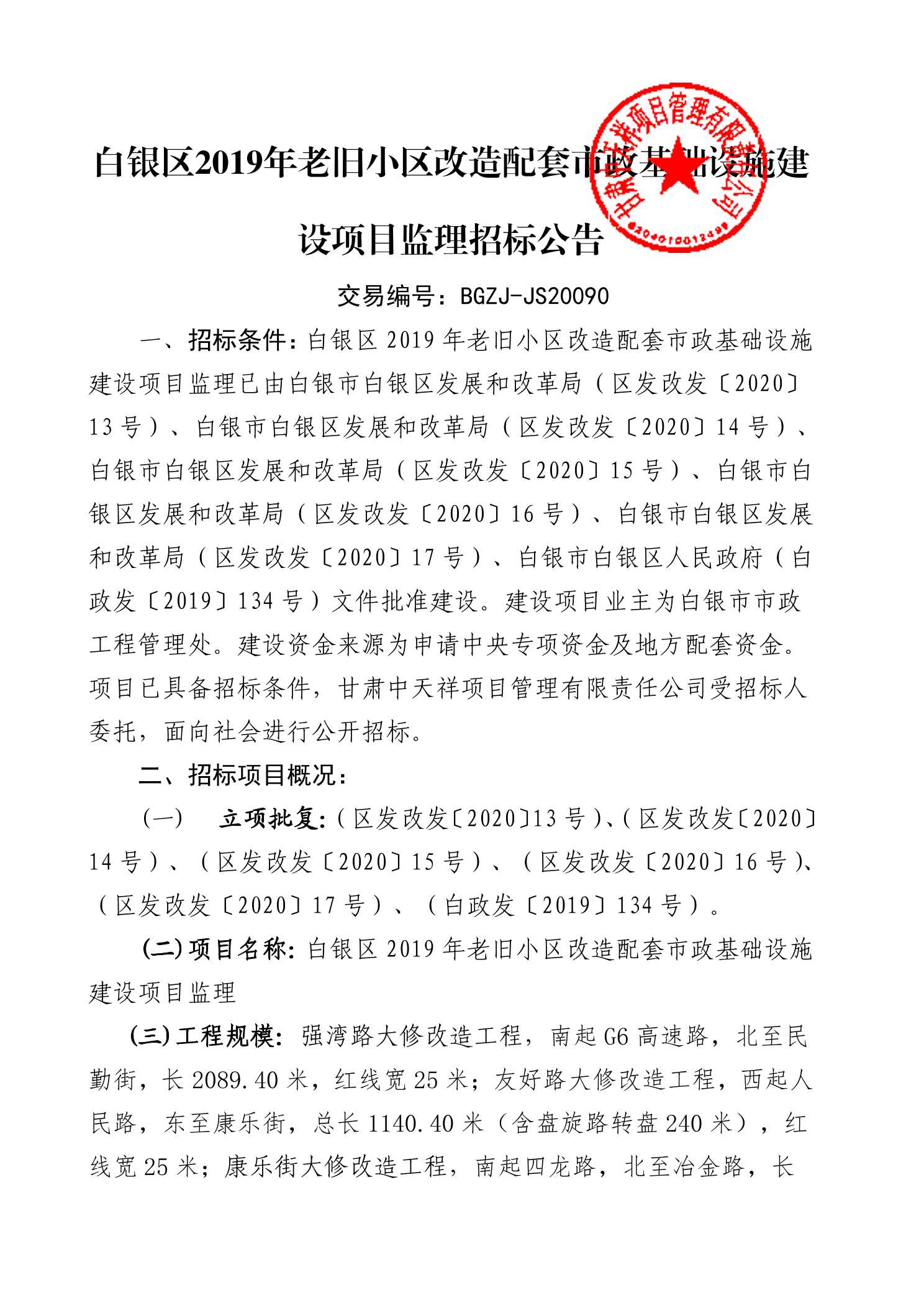 白银市市政管理局最新发展规划概览