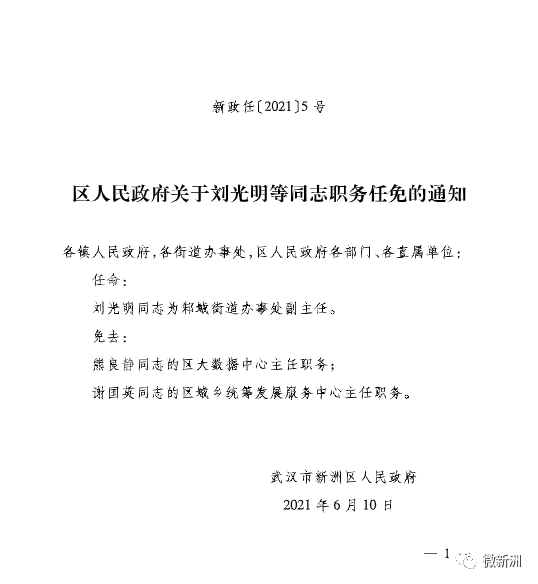 贡川乡人事任命揭晓，新一轮力量布局助力地方发展腾飞