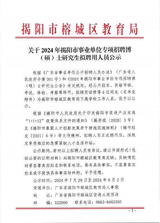 揭阳市市机关事务管理局最新招聘信息深度解读