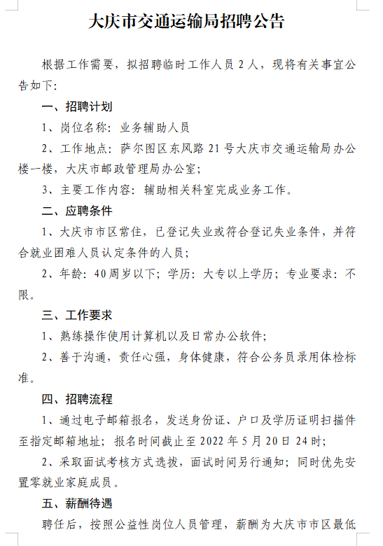 扎赉特旗交通运输局招聘新信息及解读