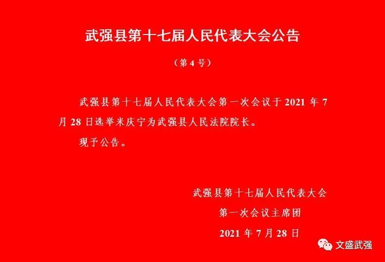 武强县水利局人事任命揭晓，重塑水利事业未来格局