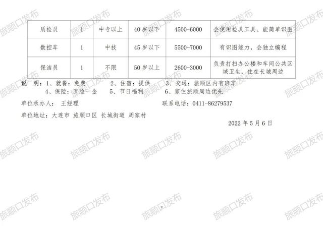 宽城镇最新招聘信息汇总