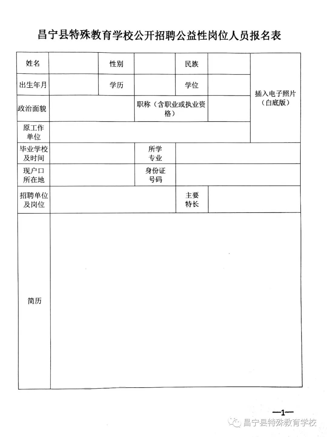 松阳县特殊教育事业单位最新招聘启事概览