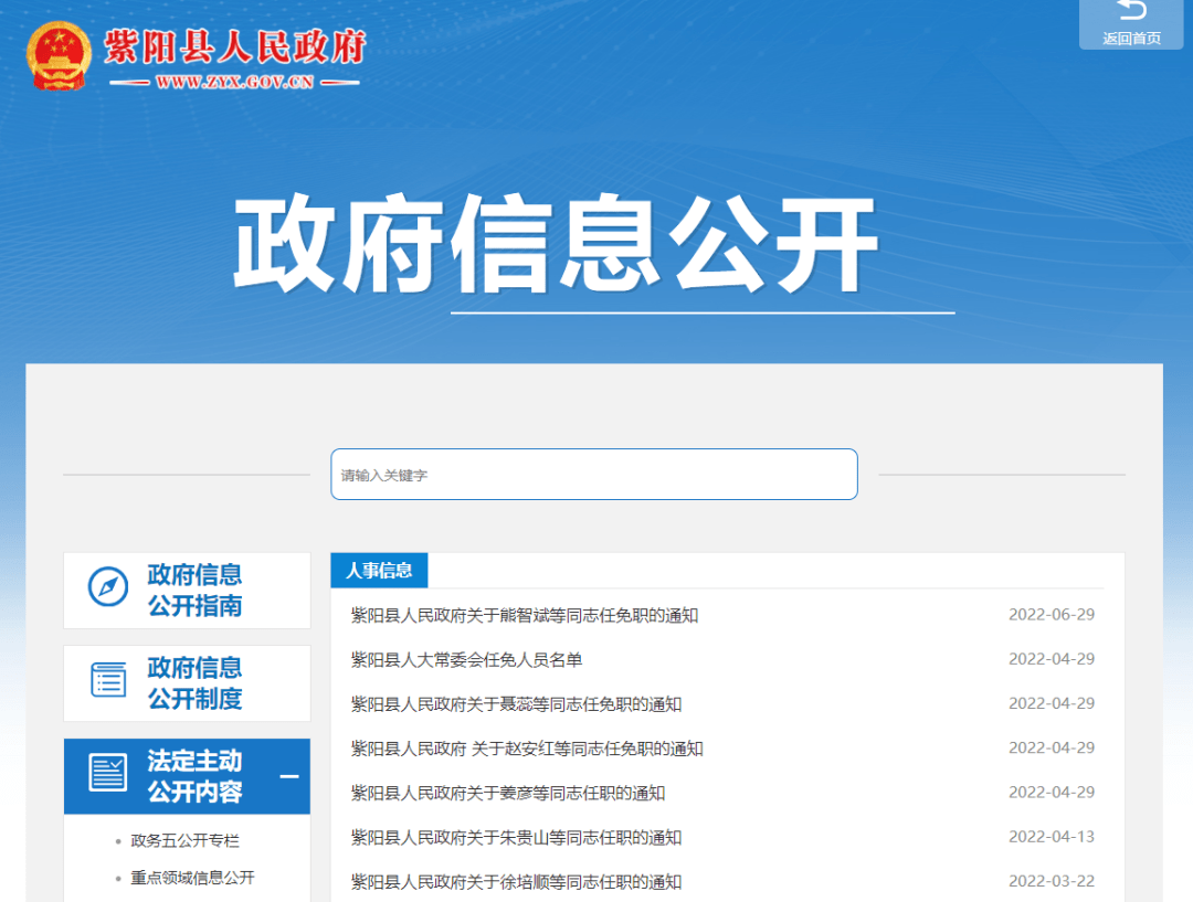 紫阳县人民政府办公室人事任命动态更新