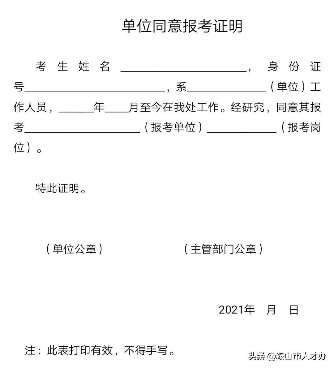 海城区人民政府办公室最新招聘公告概览