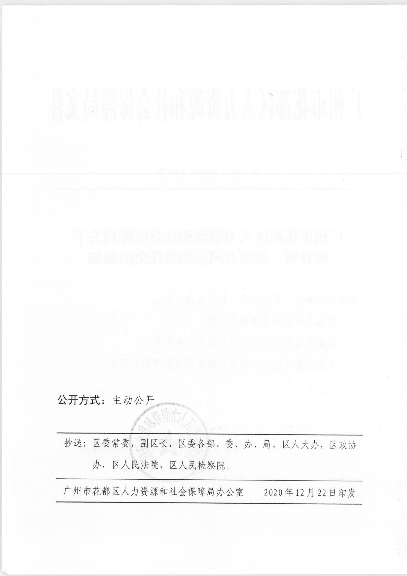 方正县人力资源和社会保障局人事任命动态深度解析