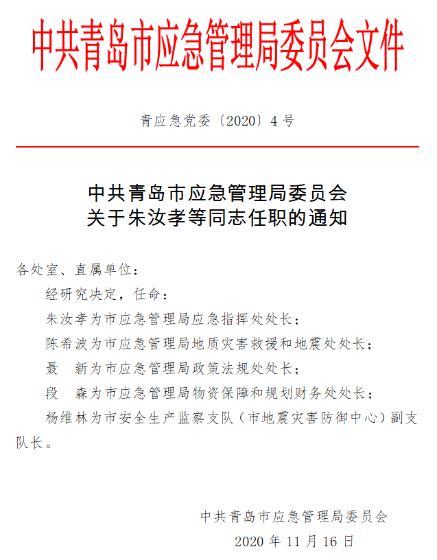 肥东县应急管理局人事任命完成，管理体系进一步完善