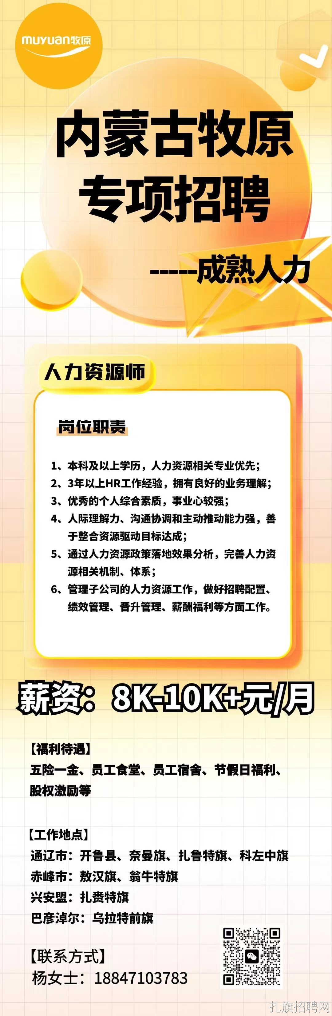 苏尼特左旗数据与政务服务局招聘公告详解