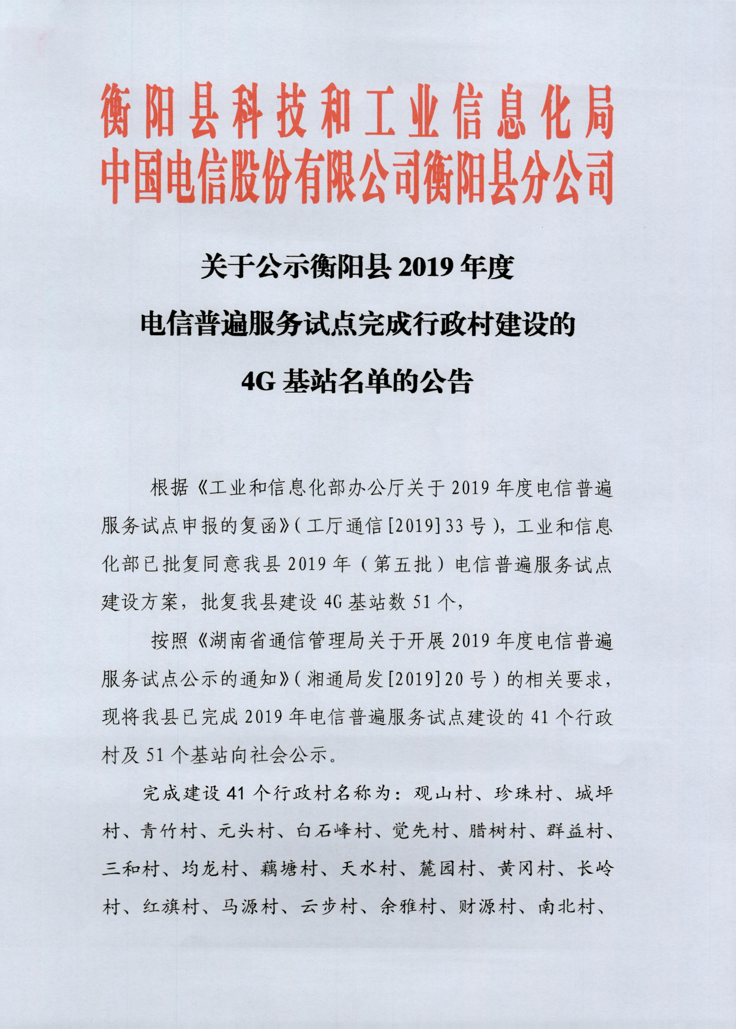 革吉县科学技术和工业信息化局人事任命，开启县域科技工业新篇章