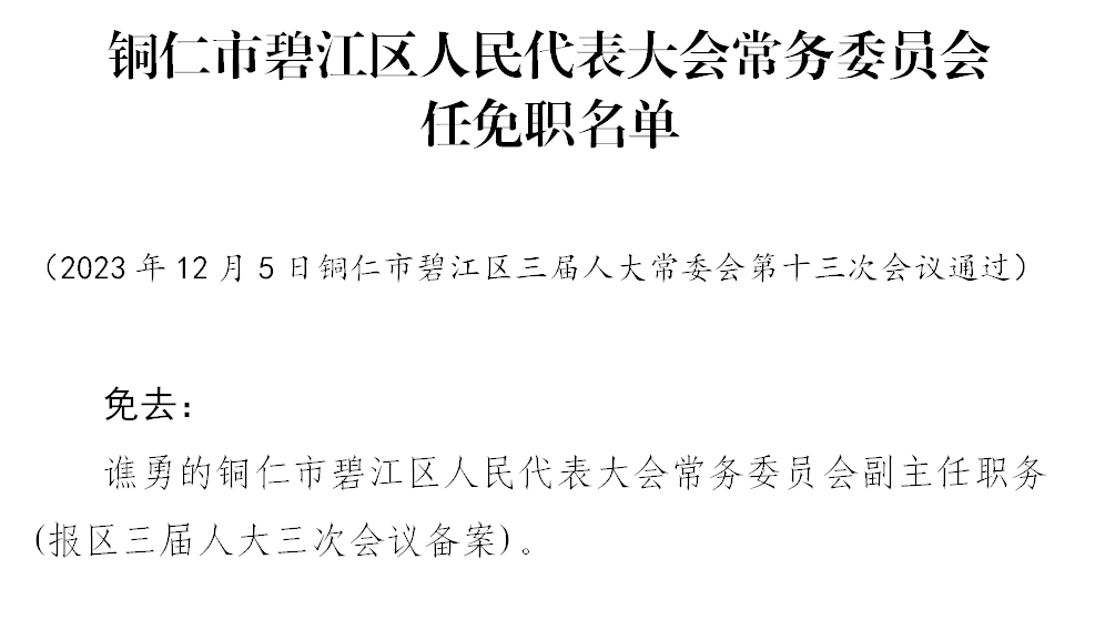 也江村人事任命大调整，深远影响的背后