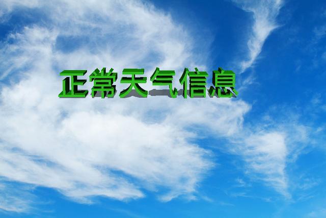 武山县天气预报更新通知