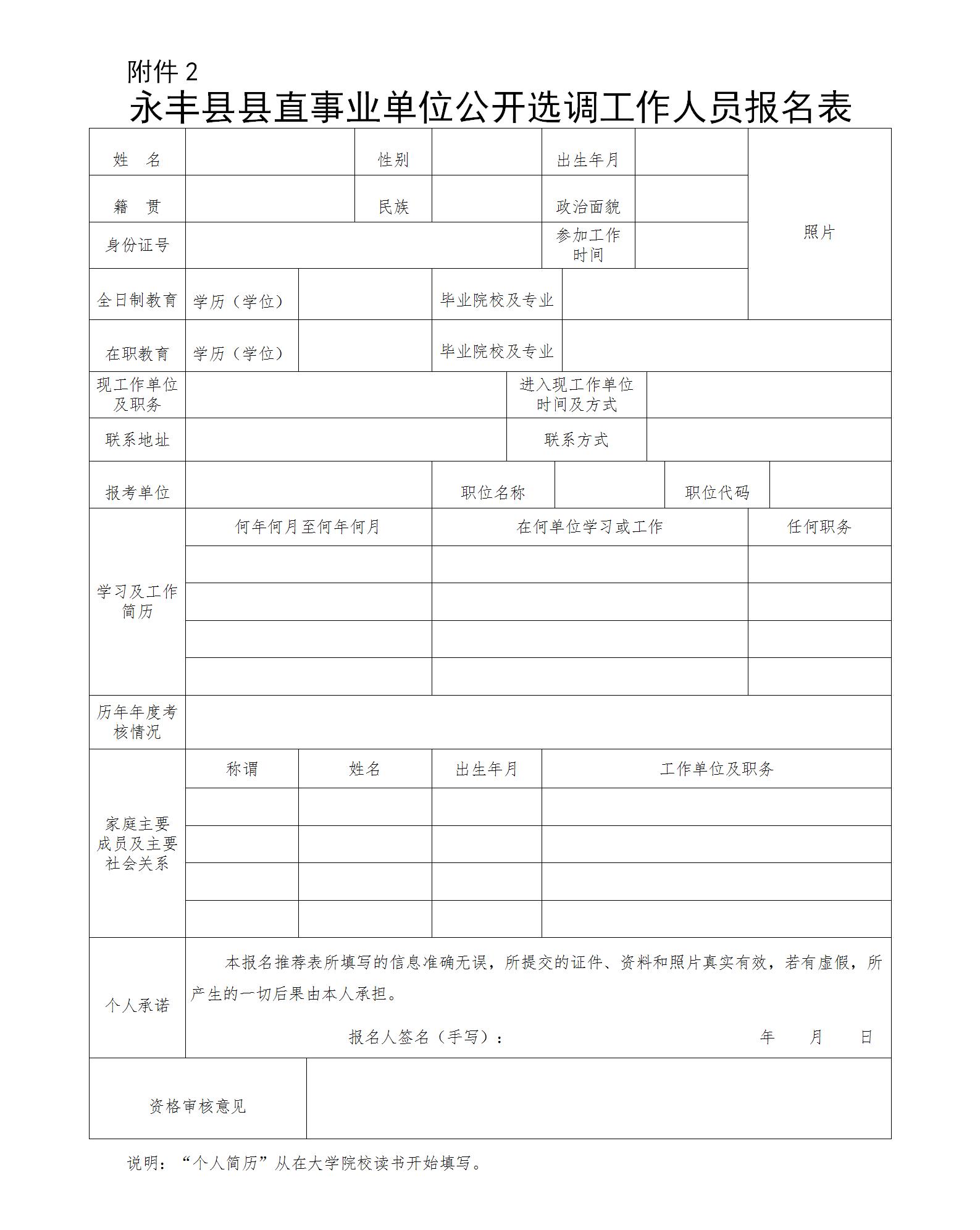 永丰县统计局最新招聘启事概览