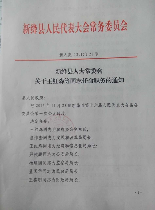 菜坪村民委员会人事任命揭晓，开启乡村治理新篇章