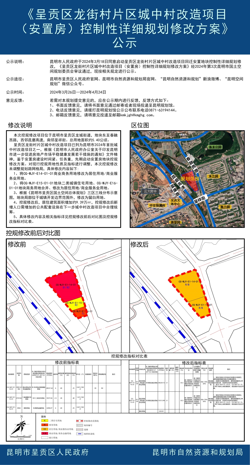 克定村最新发展规划