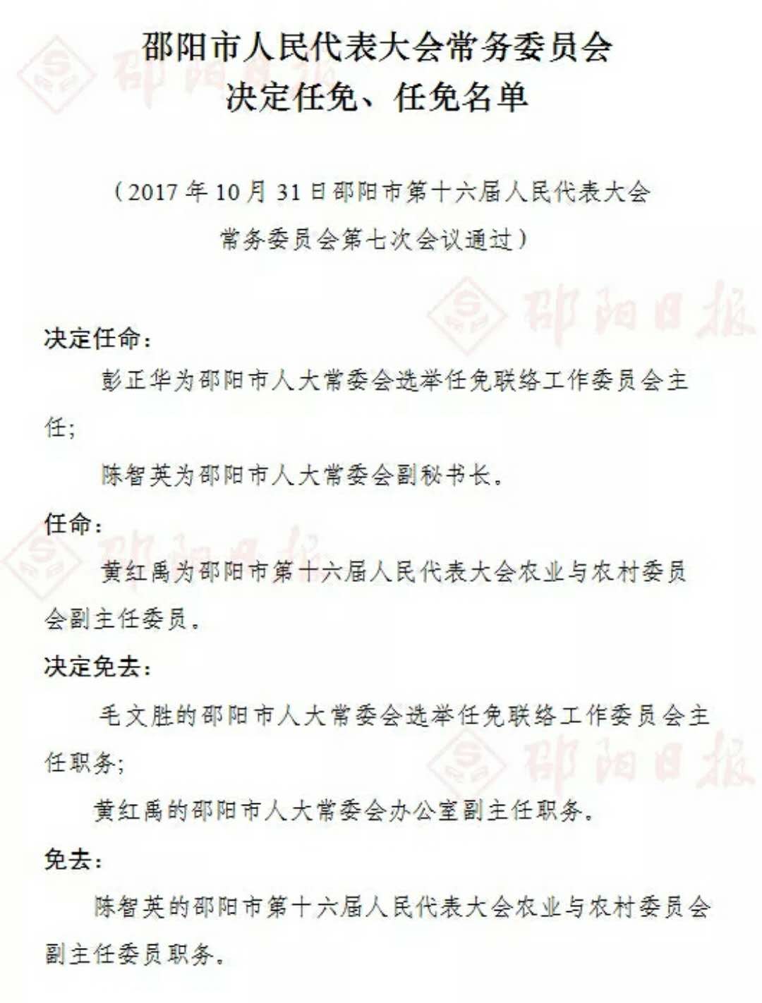 邵阳市第一园艺场人事任命最新动态