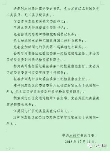 尚庄乡最新人事任命，推动地方发展的新一轮力量布局