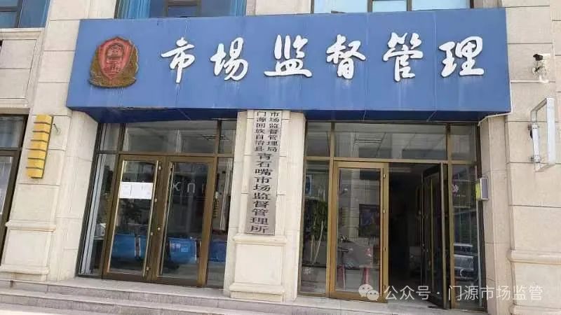 大石桥市市场监督管理局最新招聘公告概览