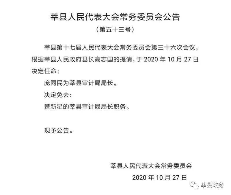 莘县住房和城乡建设局最新人事任命，推动城市建设的崭新篇章