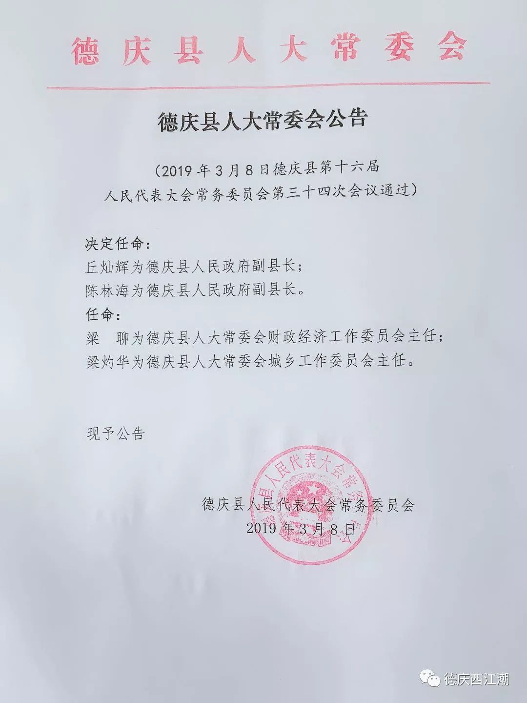 德庆县公路运输管理事业单位人事任命，塑造交通领域的未来领导力