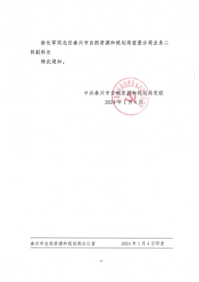 南江县自然资源和规划局人事任命最新公告