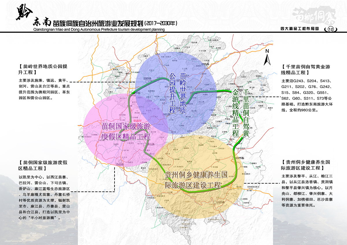 靖州苗族侗族自治县人民政府办公室最新发展规划