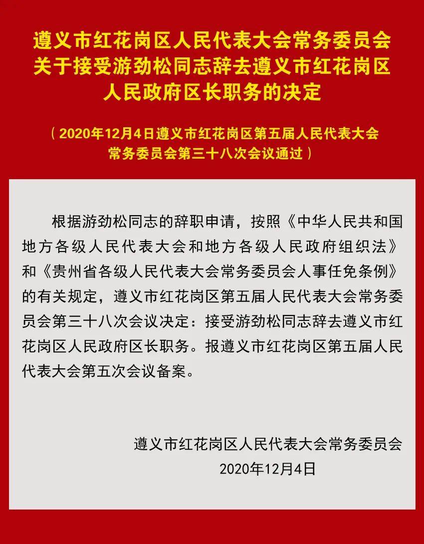 红花岗区科学技术和工业信息化局最新人事任命，推动科技与工业信息化事业的新篇章