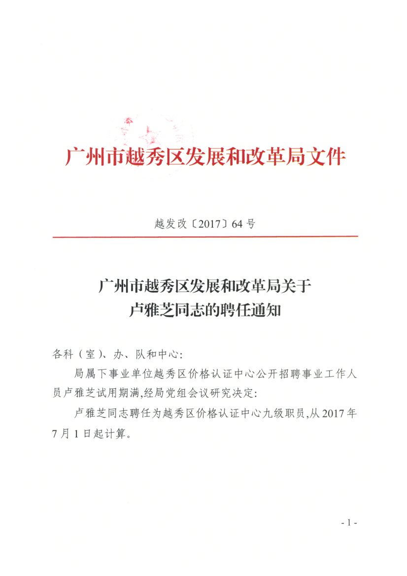 阿荣旗发展和改革局最新招聘信息详解