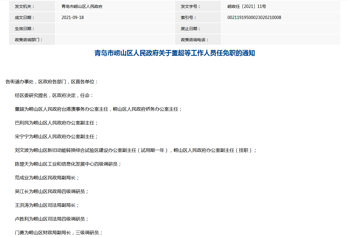 崂山区审计局最新人事任命，推动审计事业迈向新高度