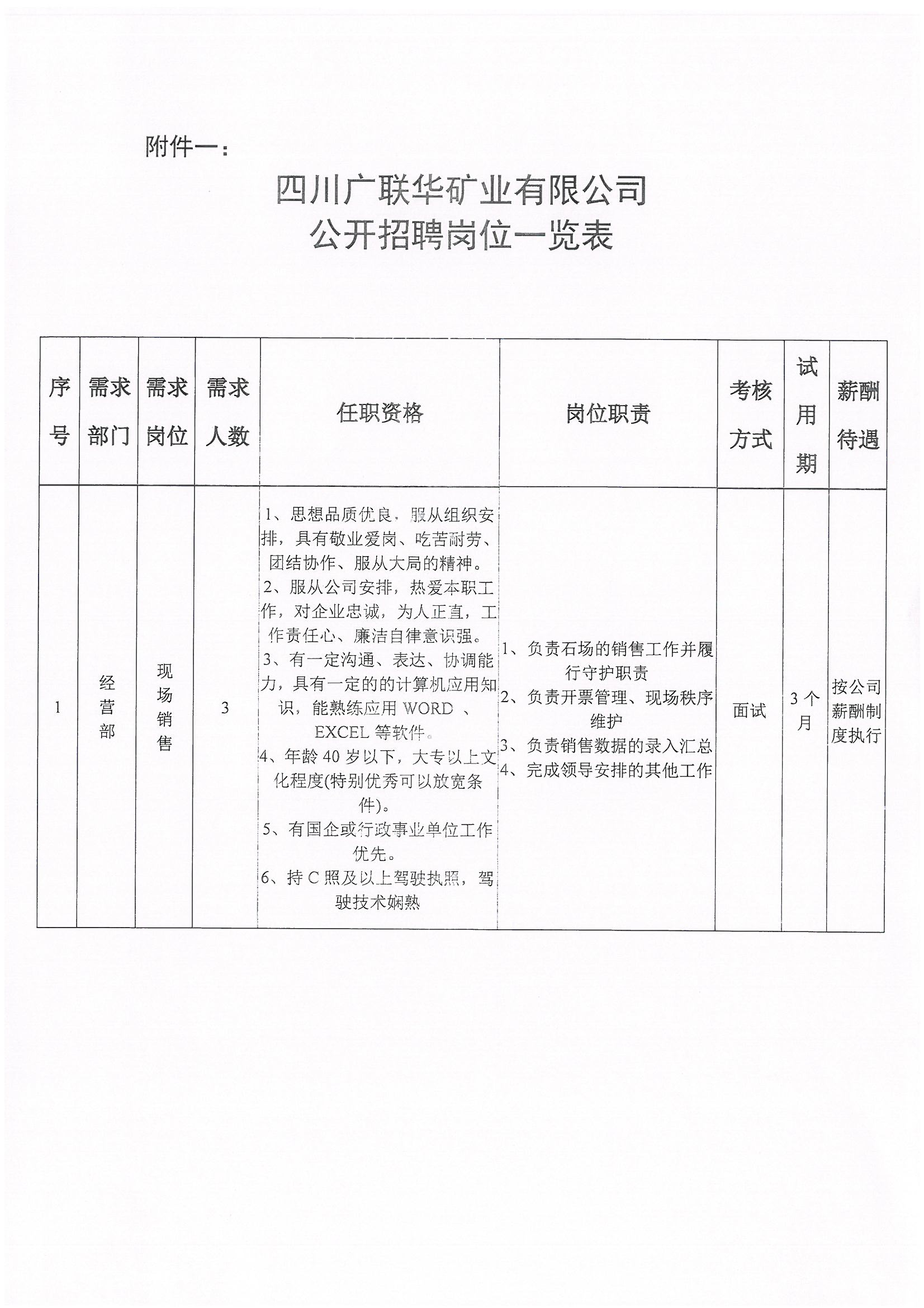 广安市企业调查队最新招聘信息与职业机会深度解析