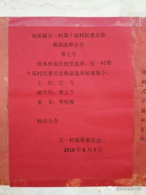 千家寨村委会最新人事任命，重塑领导团队，推动村级发展新篇章