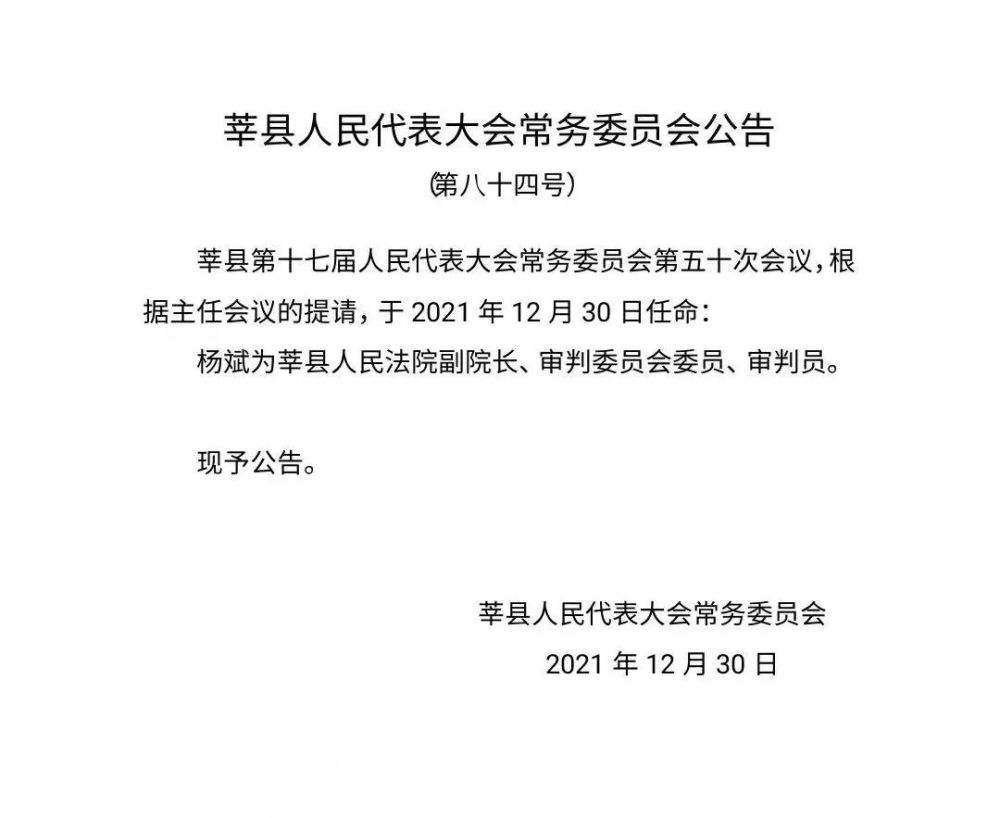 宗琼村人事任命揭晓，塑造未来领导力量新篇章