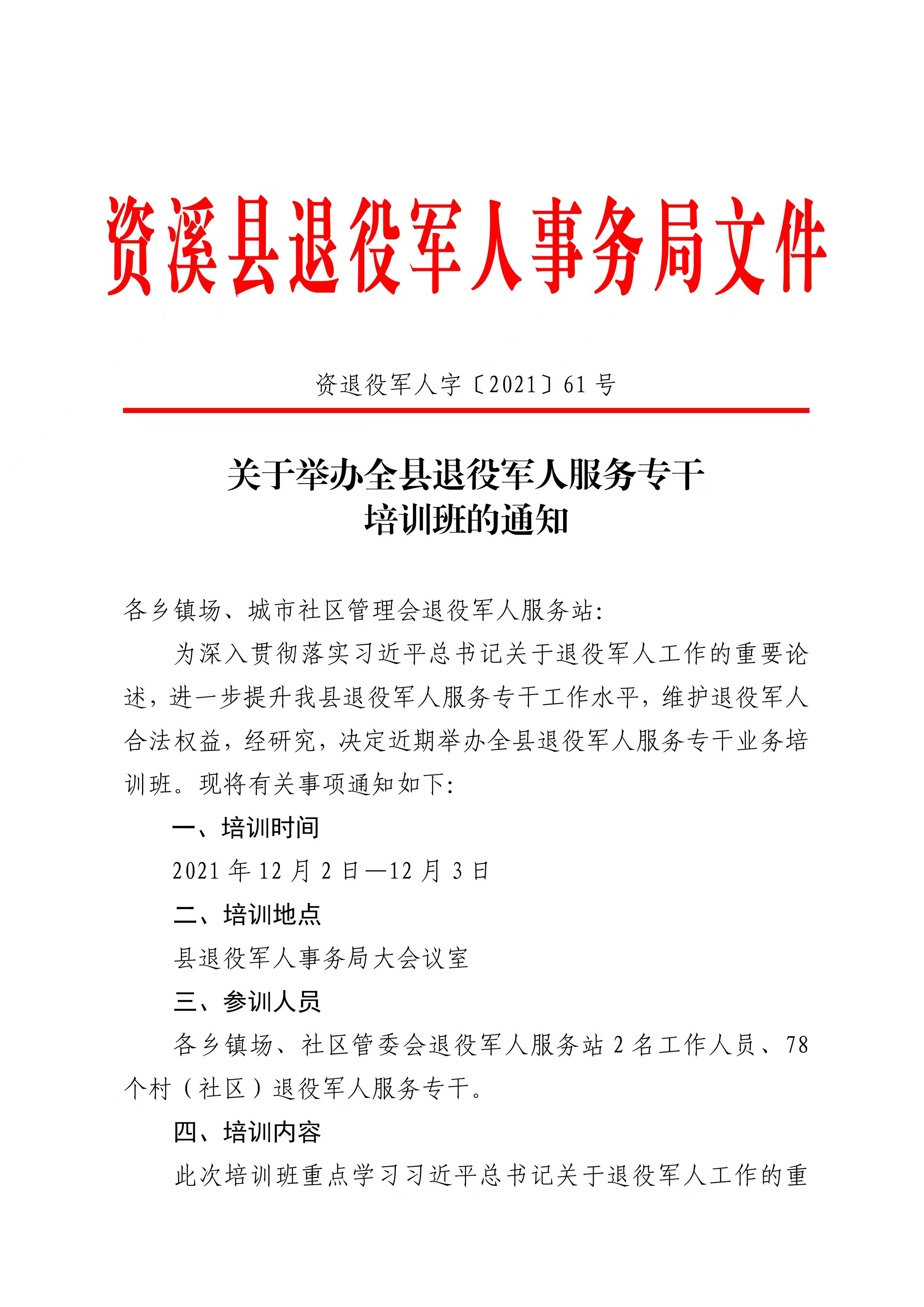 方山县退役军人事务局人事任命更新