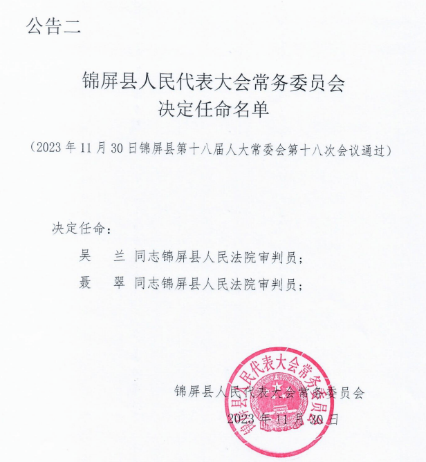 会东县科技局最新人事任命动态