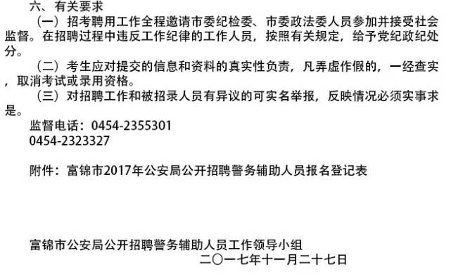 梨树区公安局最新招聘信息概况