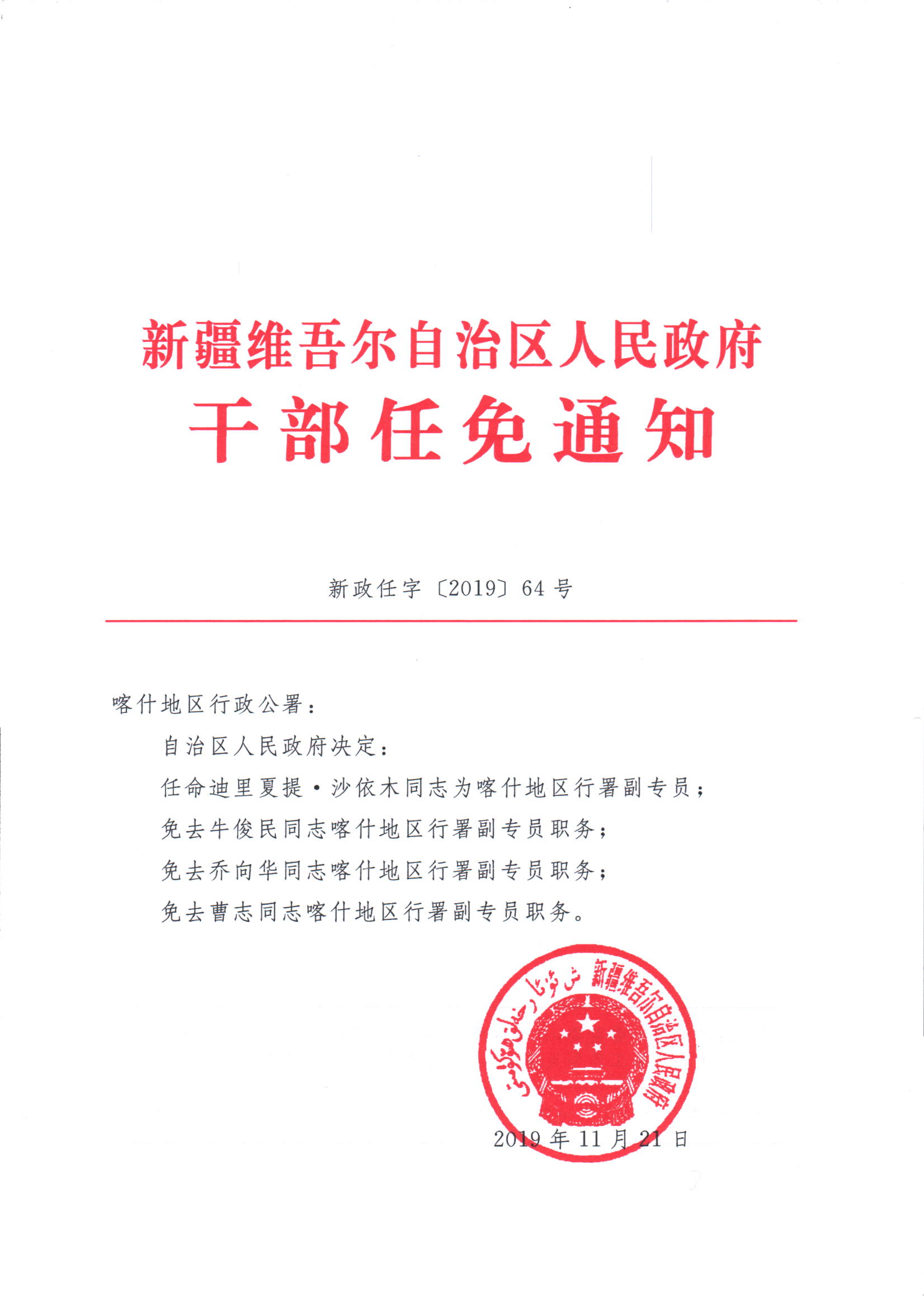 麦盖提县科技局最新人事任命，激发创新活力，推动科技新发展