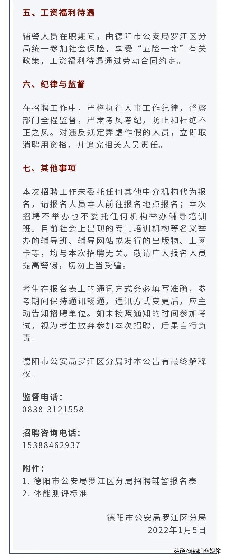 罗江县农业农村局最新招聘概览