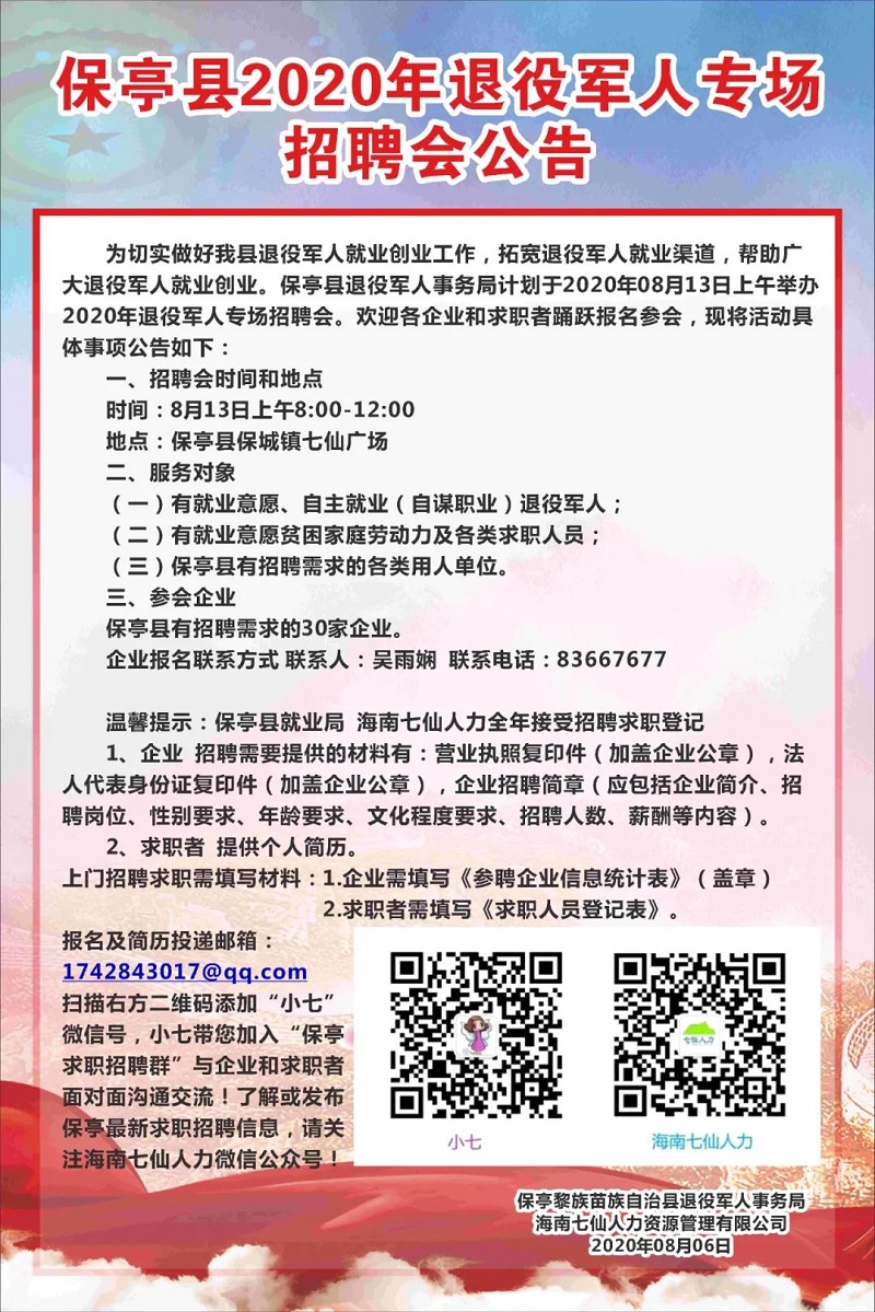 郁南县退役军人事务局最新招聘信息