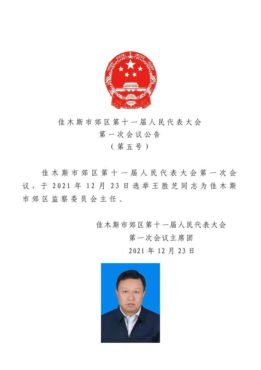 丰镇市人力资源和社会保障局人事任命动态更新