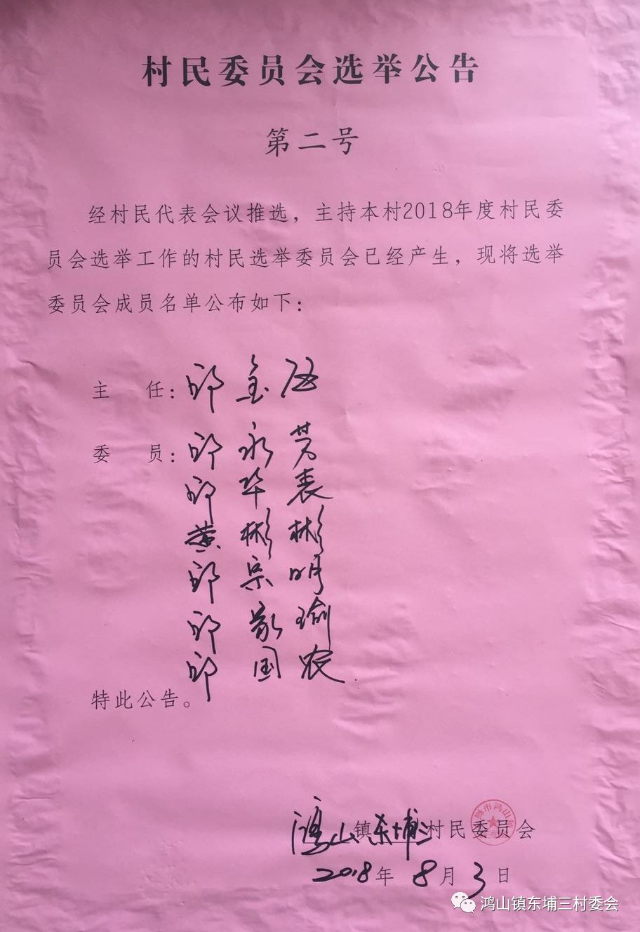 闫原村委会人事任命完成，村级治理迎来新篇章